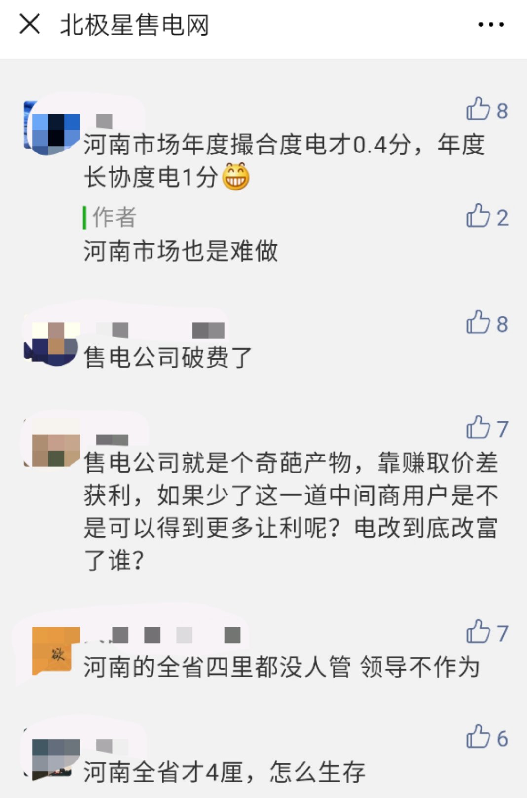 河南售電市場(chǎng)調(diào)查：度電平均讓利僅3.6厘！河南市場(chǎng)怎么了？