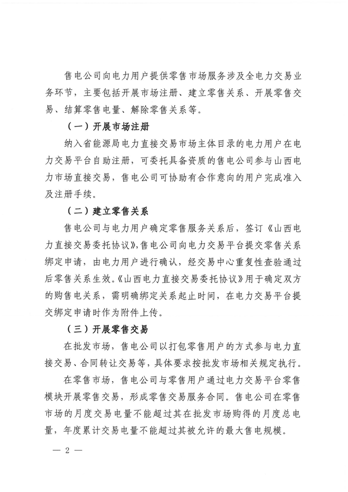 山西電力交易中心規(guī)范售電公司參與電力零售市場相關(guān)工作:售電公司承擔(dān)偏差考核主體責(zé)任