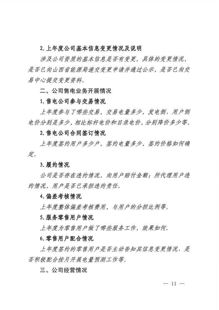 山西電力交易中心規(guī)范售電公司參與電力零售市場相關(guān)工作:售電公司承擔(dān)偏差考核主體責(zé)任
