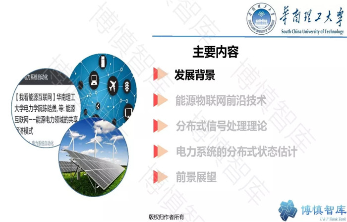 泛在電力物聯(lián)網(wǎng)的概念、體系架構(gòu)及前沿問題