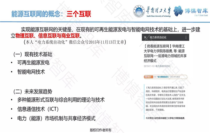 泛在電力物聯(lián)網(wǎng)的概念、體系架構(gòu)及前沿問題