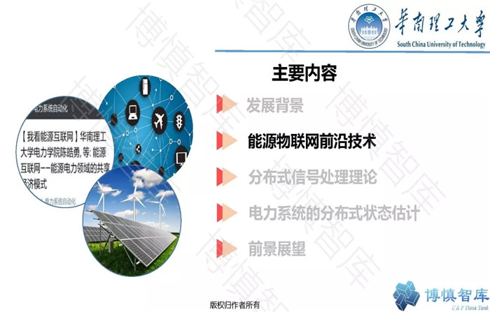 泛在電力物聯(lián)網(wǎng)的概念、體系架構及前沿問題