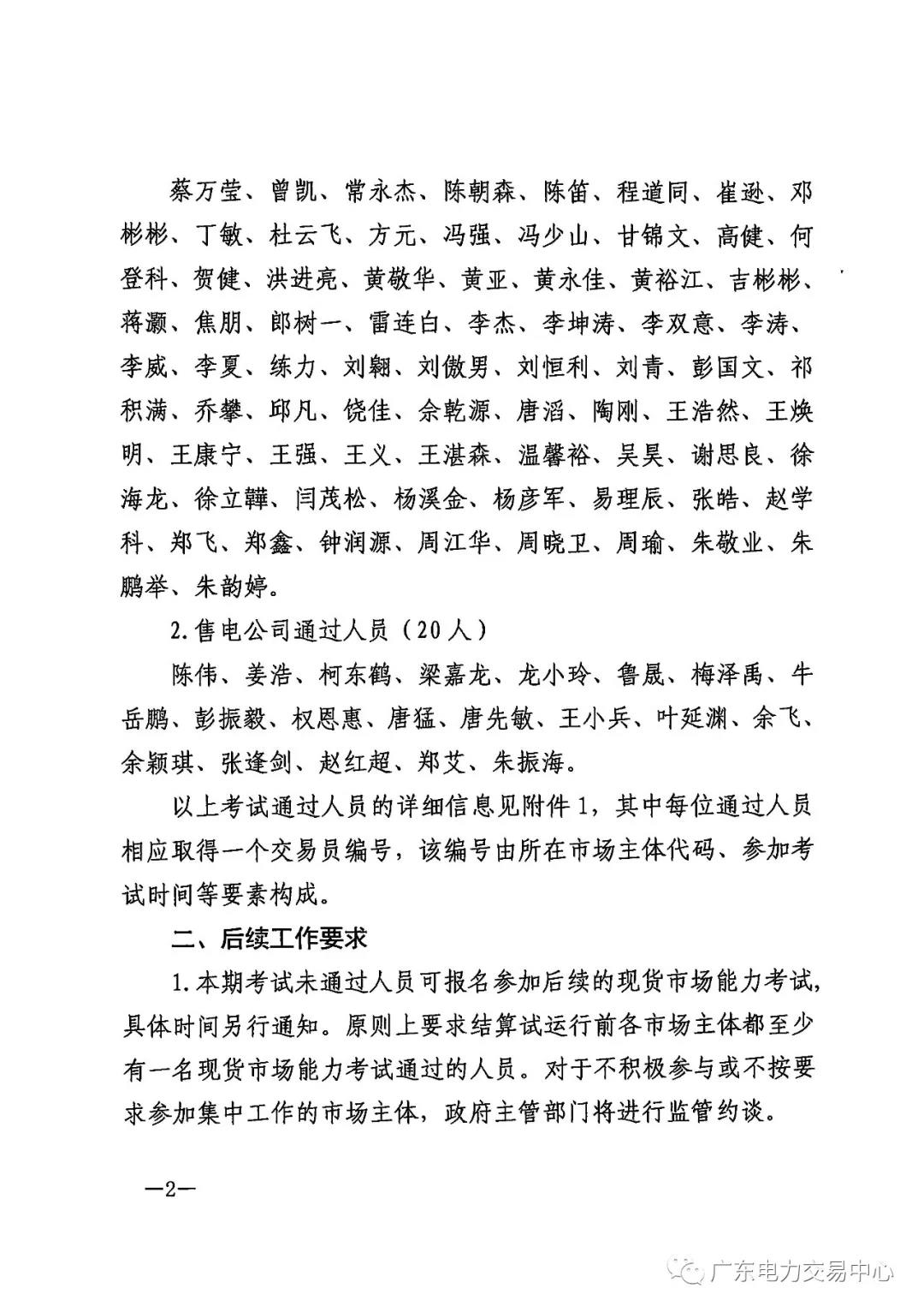  南方（以廣東起步）電力現(xiàn)貨市場(chǎng)第一期能力考試結(jié)果：售電公司20人通過