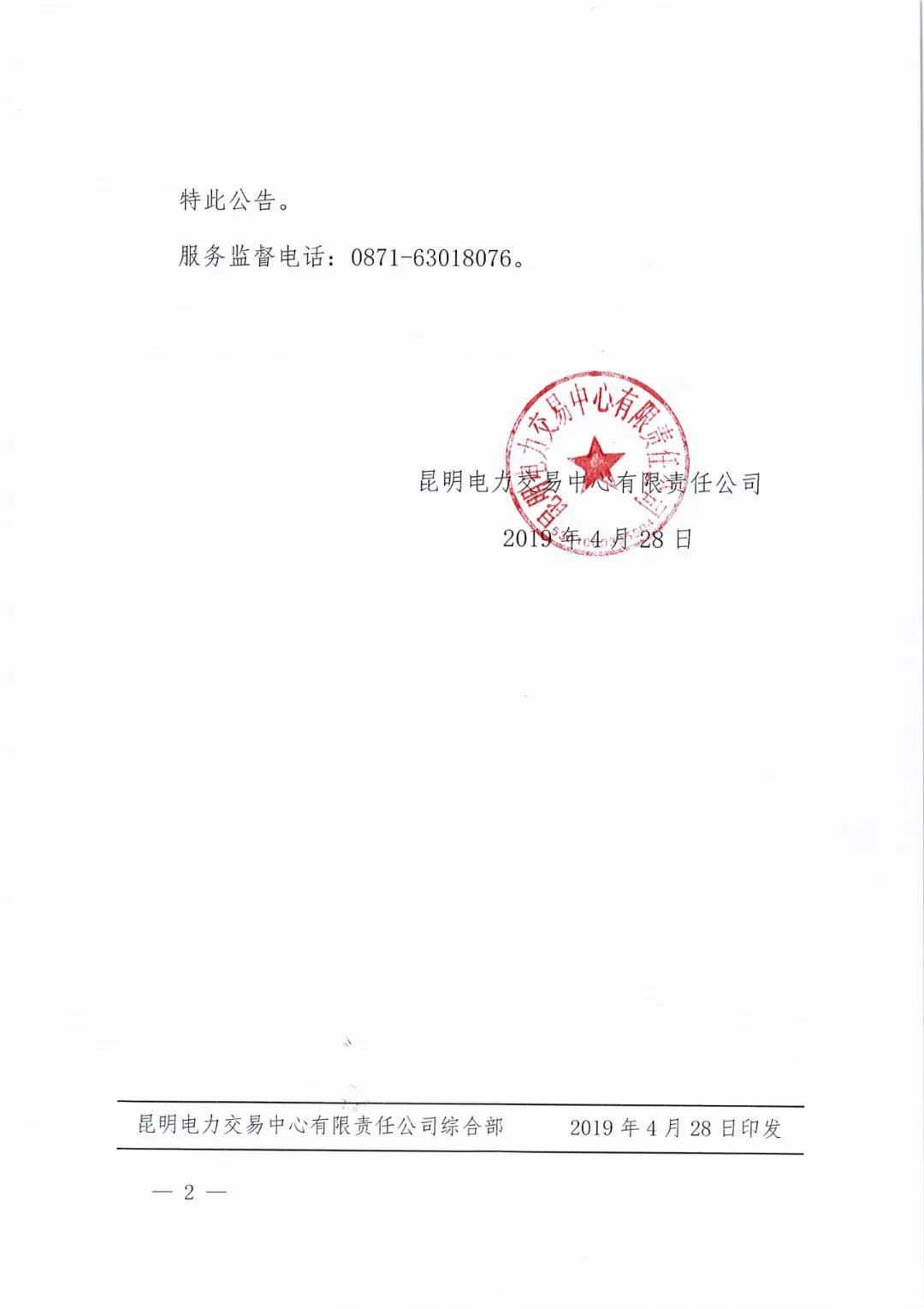 云南明確電力市場(chǎng)準(zhǔn)入條件:不設(shè)前置條件 不加額外門檻 不附多余流程