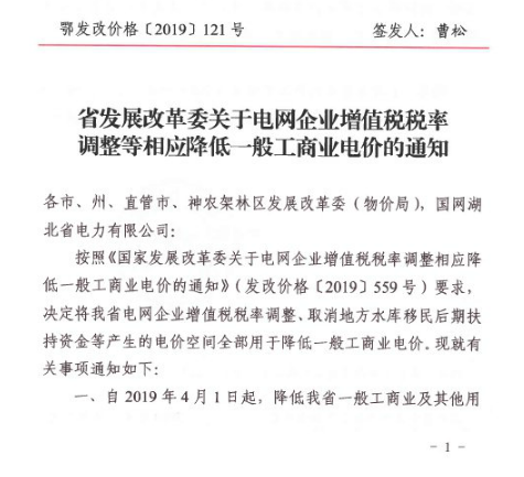 湖北降電價：一般工商業(yè)及其他用電銷售電價、輸配電價同降2.53分/千瓦時