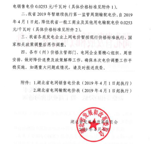 湖北降電價：一般工商業(yè)及其他用電銷售電價、輸配電價同降2.53分/千瓦時