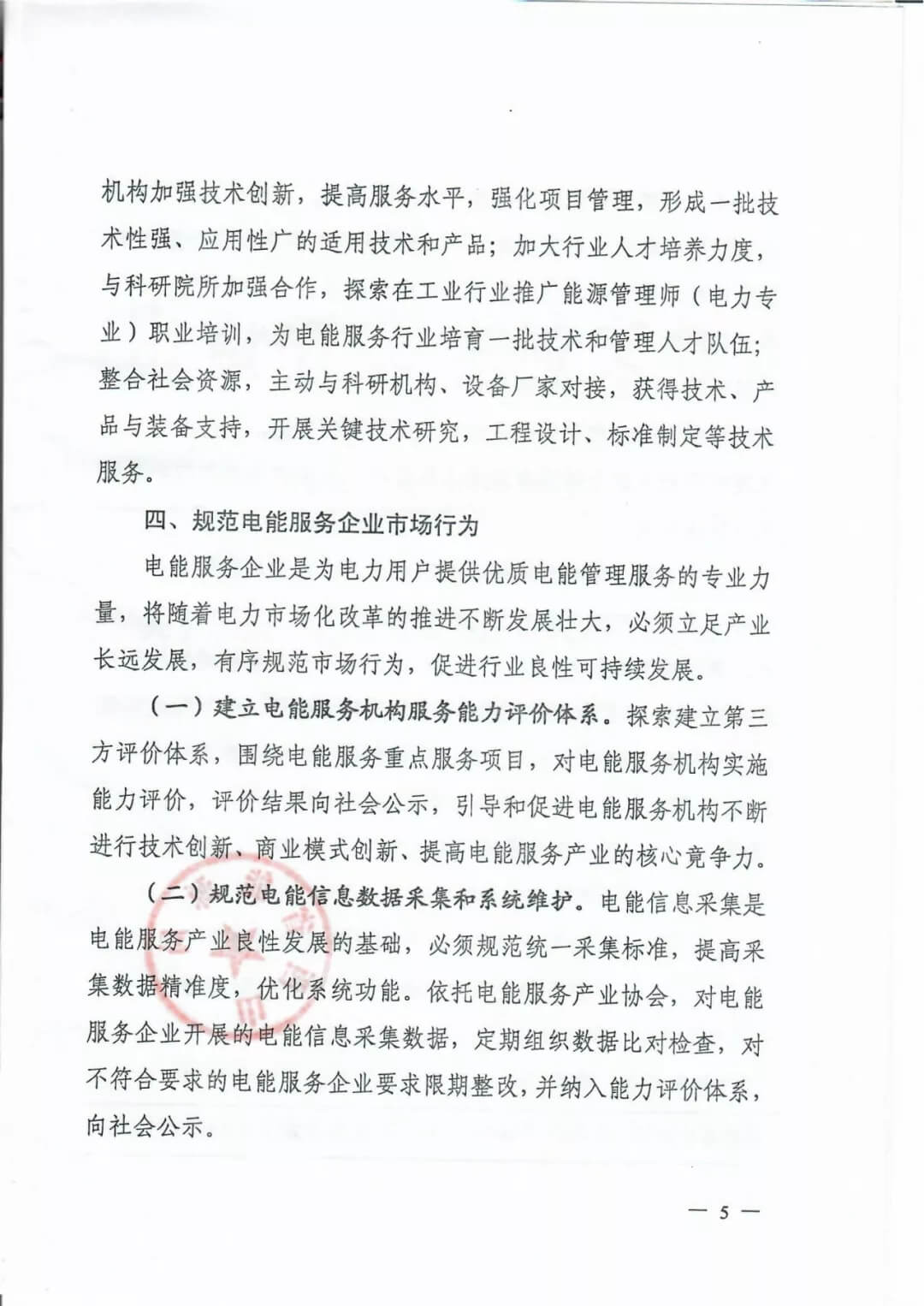 山西:鼓勵(lì)各類電能服務(wù)企業(yè)通過業(yè)務(wù)增項(xiàng)直接開展售電業(yè)務(wù)