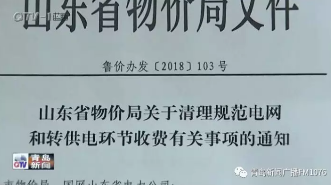 降電價(jià)政策為何堵在“最后一公里”？