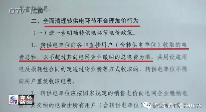 降電價(jià)政策為何堵在“最后一公里”？