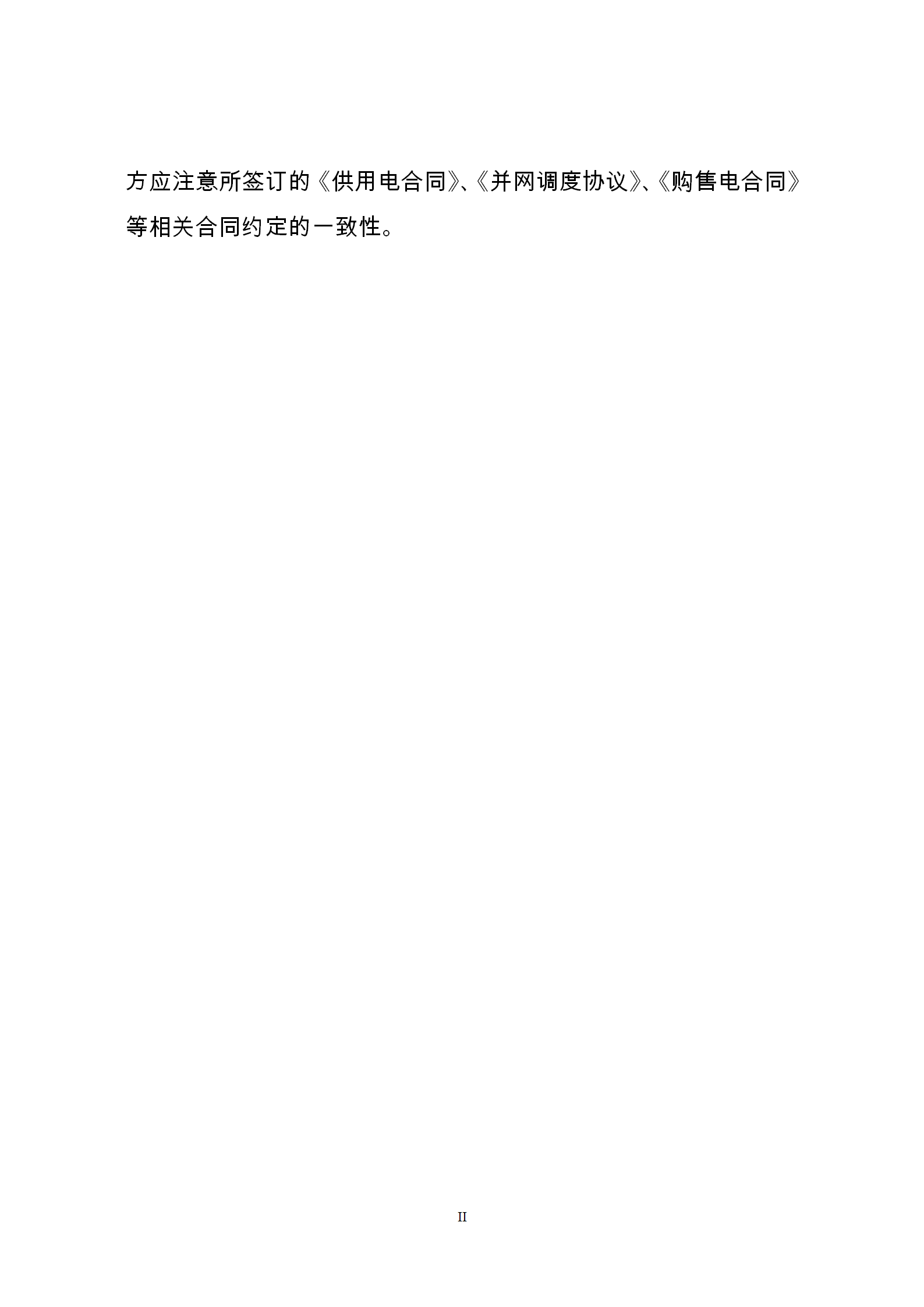 發(fā)改委推廣應(yīng)用電力中長(zhǎng)期交易合同示范文本（全文）