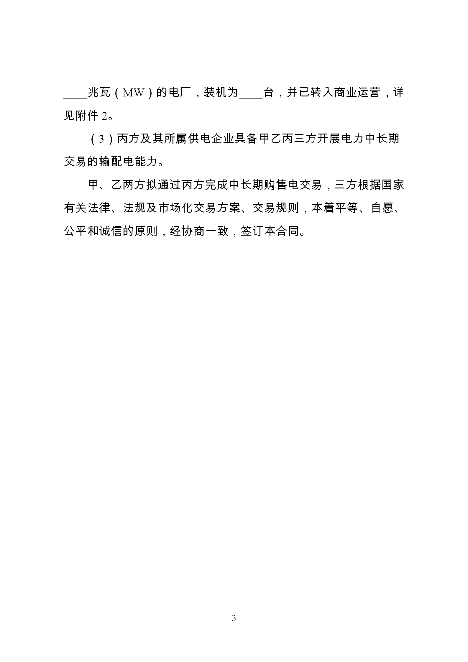 發(fā)改委推廣應(yīng)用電力中長(zhǎng)期交易合同示范文本（全文）