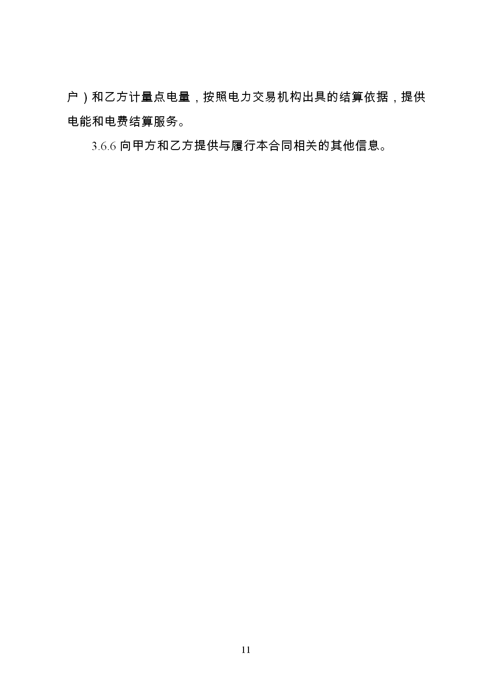發(fā)改委推廣應(yīng)用電力中長期交易合同示范文本（全文）