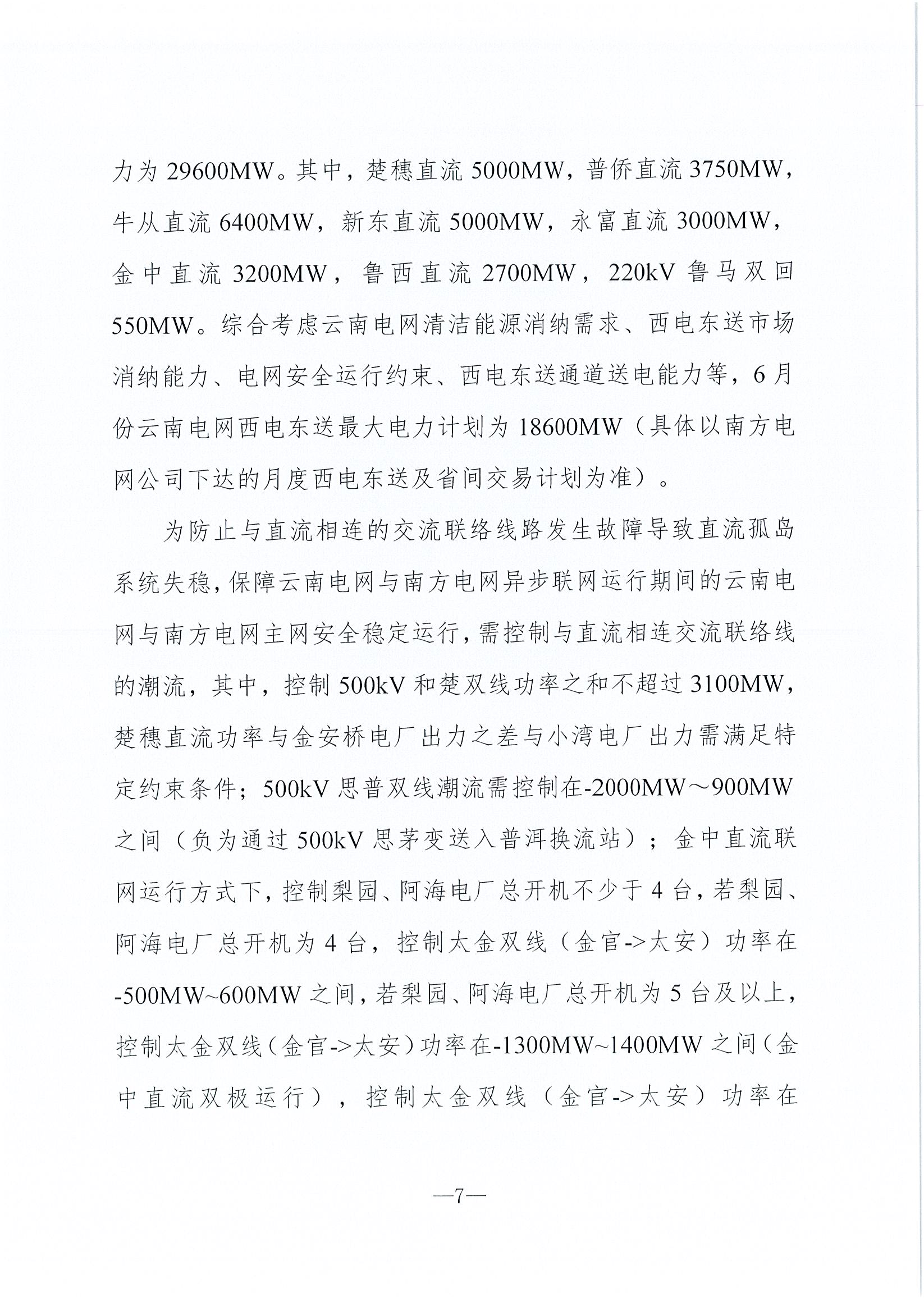 2019年6月云南電力市場(chǎng)化交易信息披露：6月份省內(nèi)可競(jìng)價(jià)電量約77億千瓦時(shí)