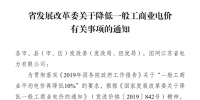 江蘇第二次降電價(jià)！一般工商業(yè)及其它用電類別電價(jià)降4.15分/度