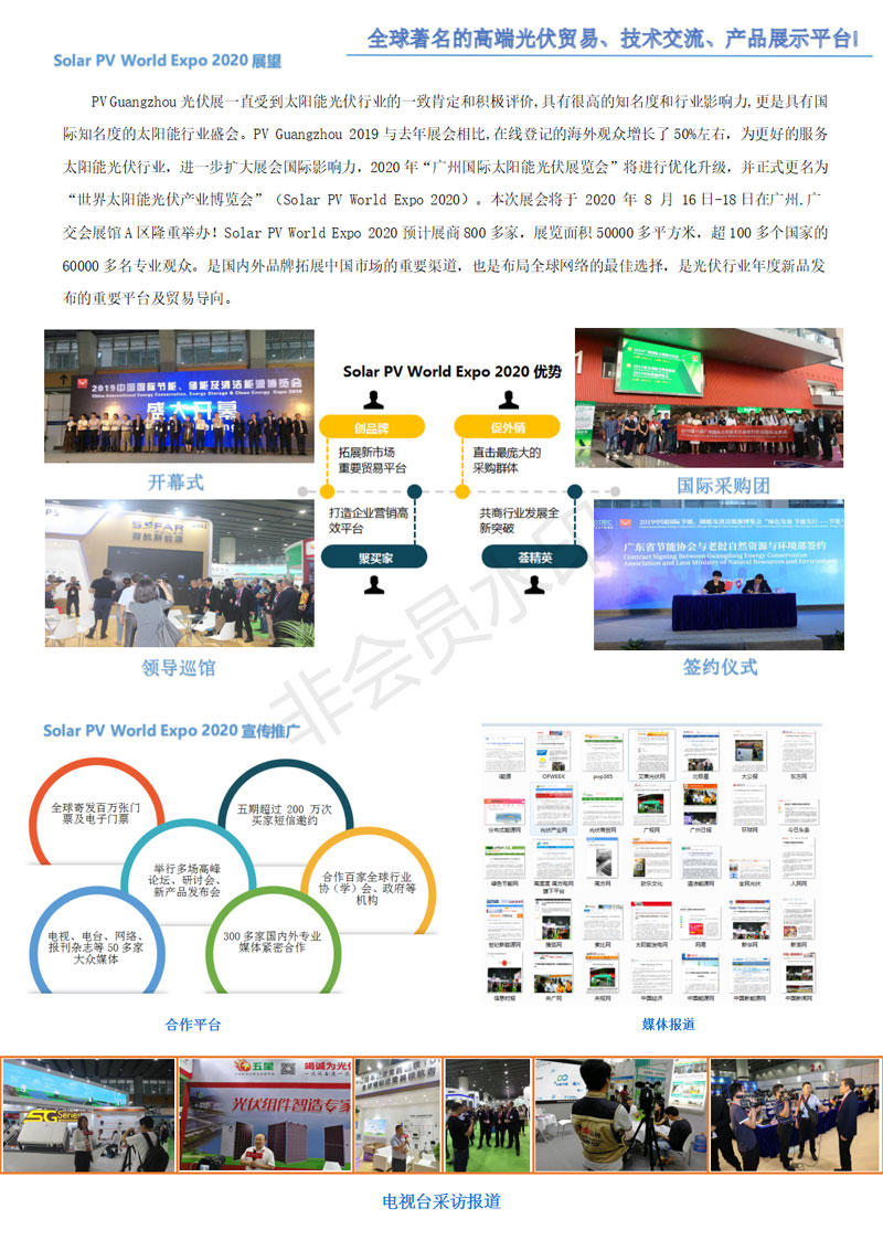 2020世界太陽(yáng)能光伏產(chǎn)業(yè)博覽會(huì)