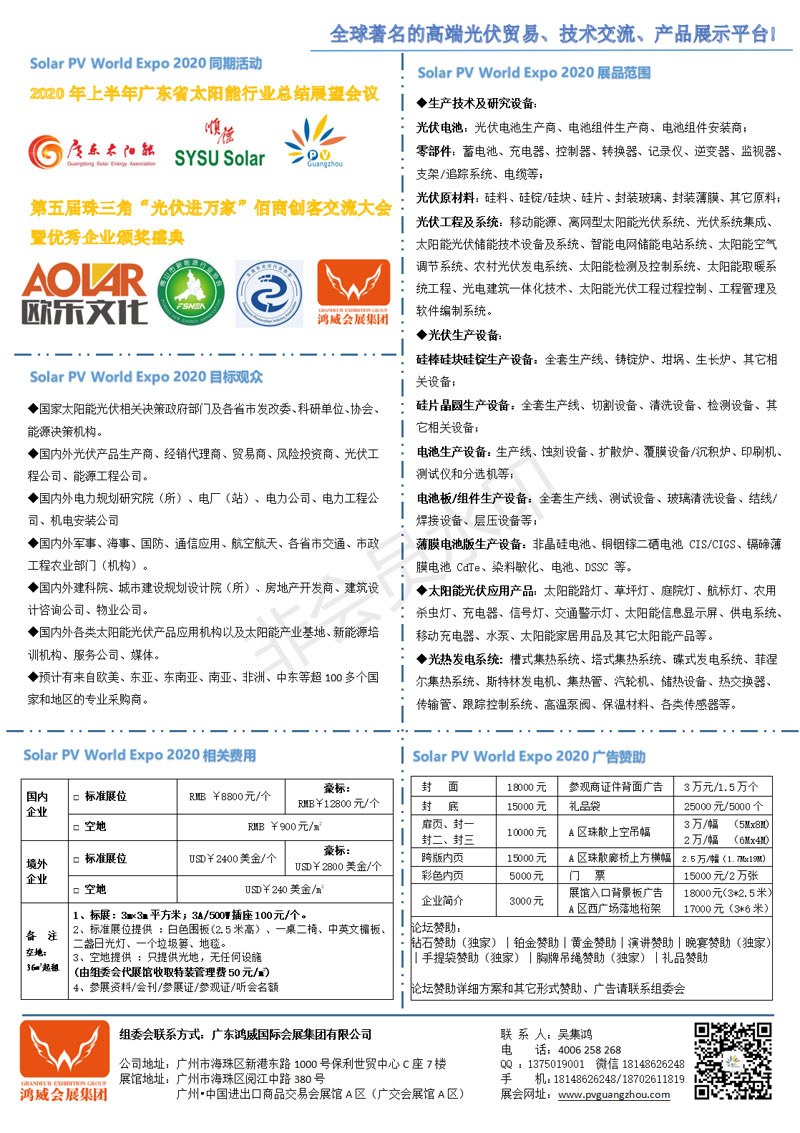 2020世界太陽(yáng)能光伏產(chǎn)業(yè)博覽會(huì)