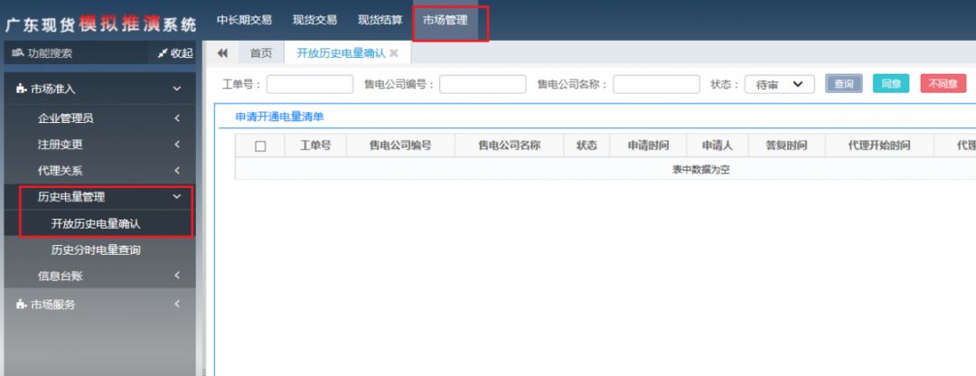 長協(xié)季｜售電公司開始出手 為啥你被拒簽？