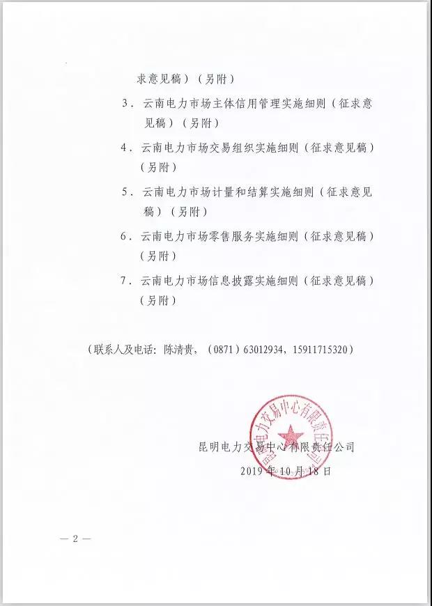 2020年云南電力市場化交易實施方案及相關細則征意見：取消對價格調(diào)整幅度不超過市場價格5%的限制
