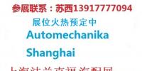 2020年上海法蘭克福汽配展會時間、地點