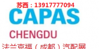 2020年成都法蘭克福汽配展會時間、地點