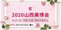 太原2020年美博會火熱|太原2020年美博會預(yù)定