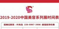 2020年鄭州美博會-2020年春季鄭州美博會