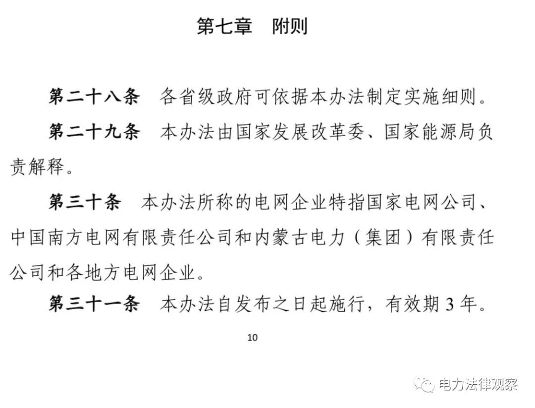 售電公司、配電業(yè)務(wù)管理的核心文件均已過有效期，售電、配電咋辦？