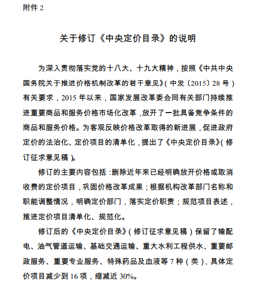  發(fā)改委《中央定價(jià)目錄》公開征意見：煤電、核電上網(wǎng)電價(jià)將視電力市場(chǎng)化改革進(jìn)程適時(shí)放開由市場(chǎng)形成