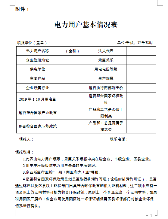 重慶組織開(kāi)展2020年電力直接交易：一般工商業(yè)用戶(hù)正式獲準(zhǔn)入場(chǎng)