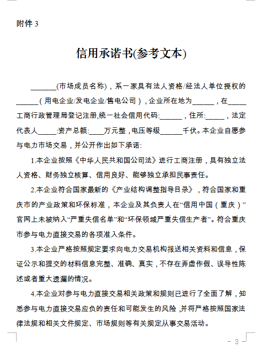 重慶組織開(kāi)展2020年電力直接交易：一般工商業(yè)用戶(hù)正式獲準(zhǔn)入場(chǎng)