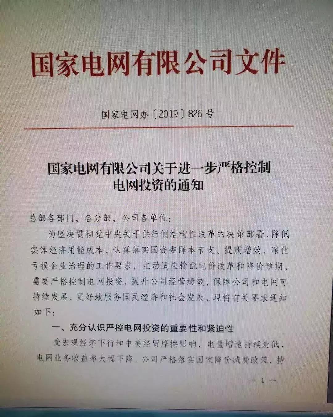 國網(wǎng)嚴控電網(wǎng)投資 不推高輸配電價、保持準許輸入和電價水平基本穩(wěn)定