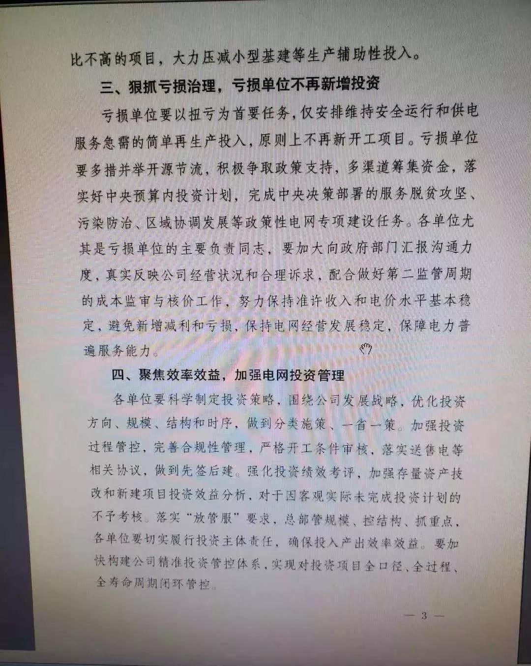 國網(wǎng)嚴控電網(wǎng)投資 不推高輸配電價、保持準許輸入和電價水平基本穩(wěn)定