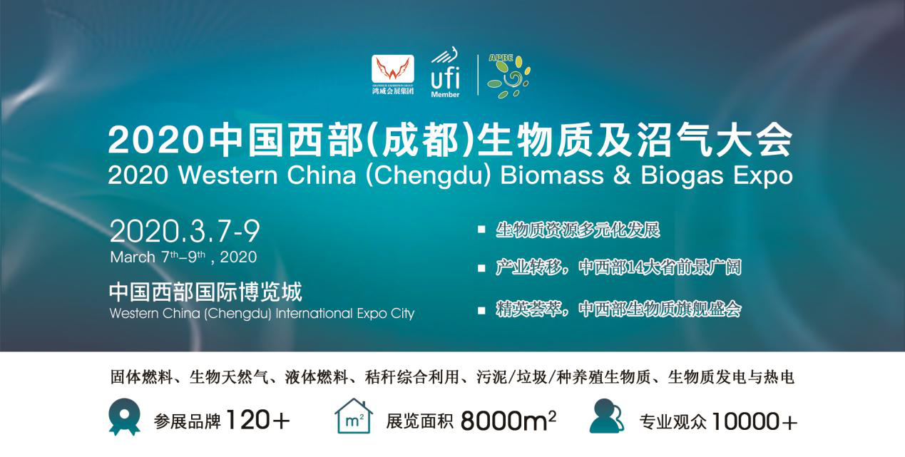 掘金中西部，開春第一展，2020西部生物質(zhì)展3月召開