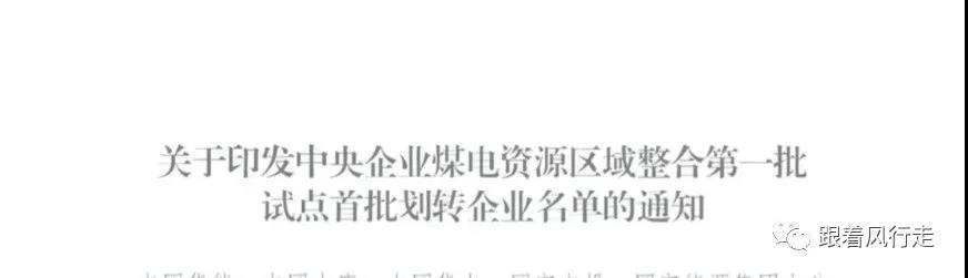 解讀｜甘肅央企煤電歸華能、大唐負責陜西、華電負責新疆......