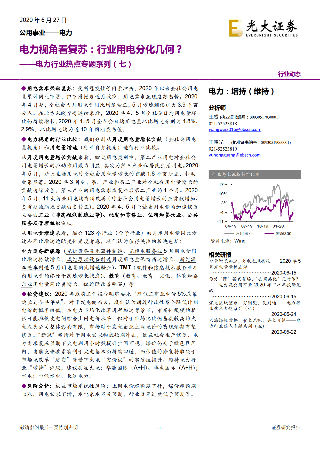 電力視角看復蘇：行業(yè)用電分化幾何？
