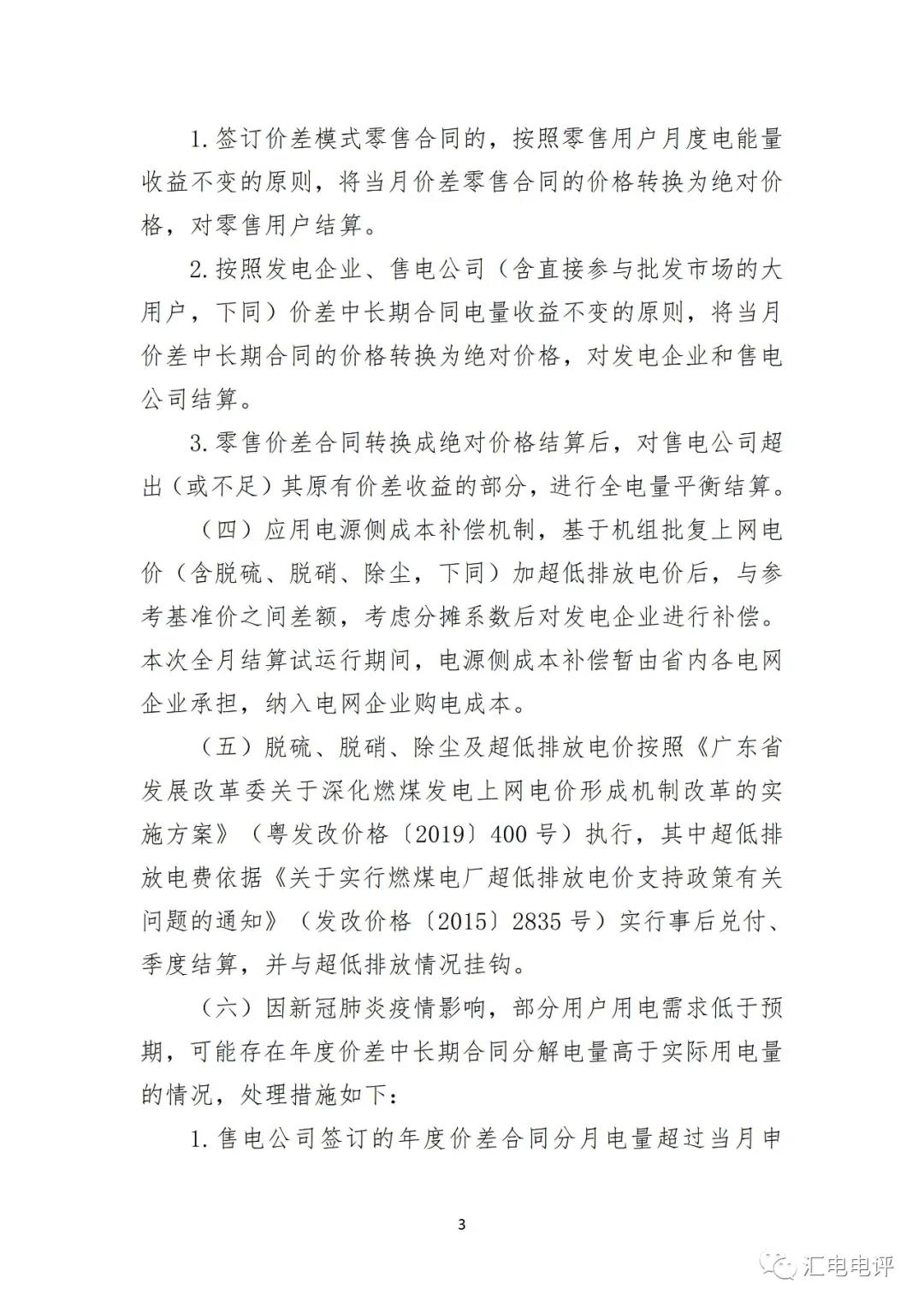定了！廣東8月進(jìn)行電力現(xiàn)貨全月結(jié)算試運(yùn)行