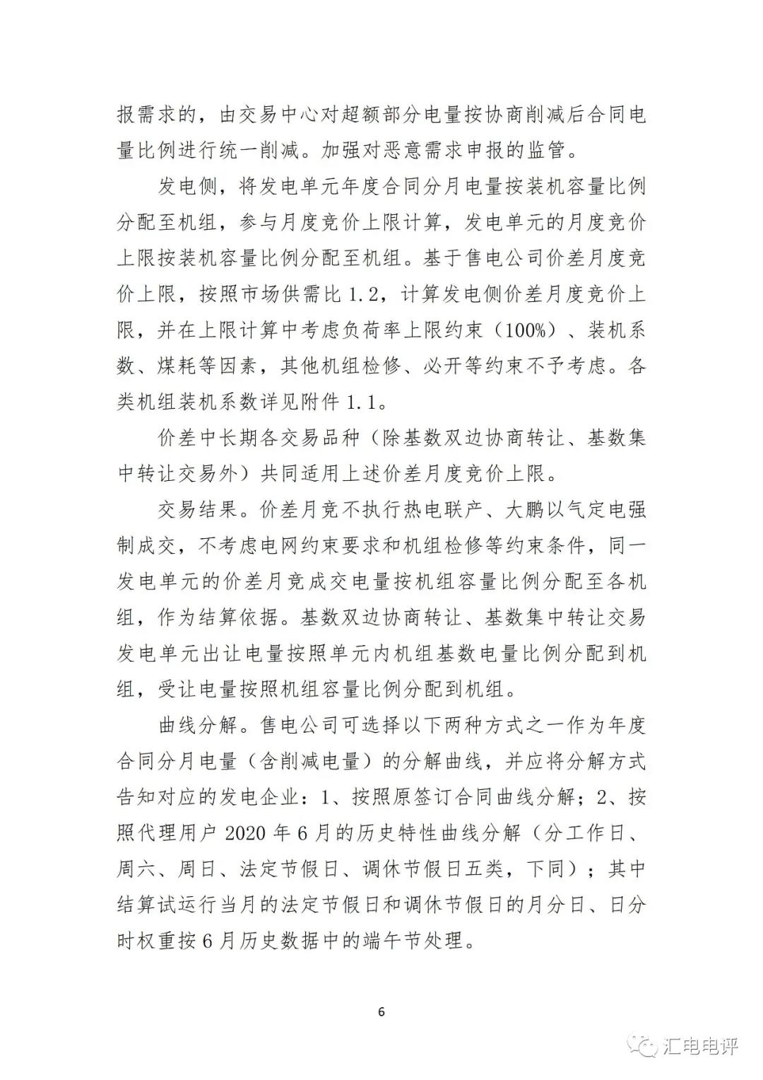 定了！廣東8月進(jìn)行電力現(xiàn)貨全月結(jié)算試運(yùn)行