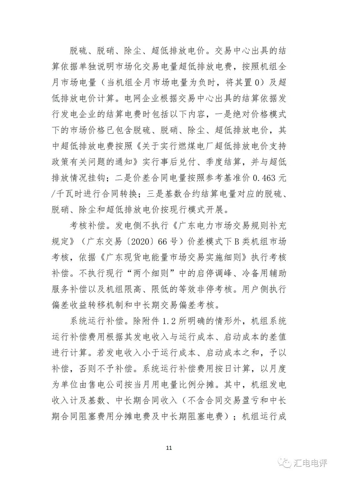 定了！廣東8月進(jìn)行電力現(xiàn)貨全月結(jié)算試運(yùn)行