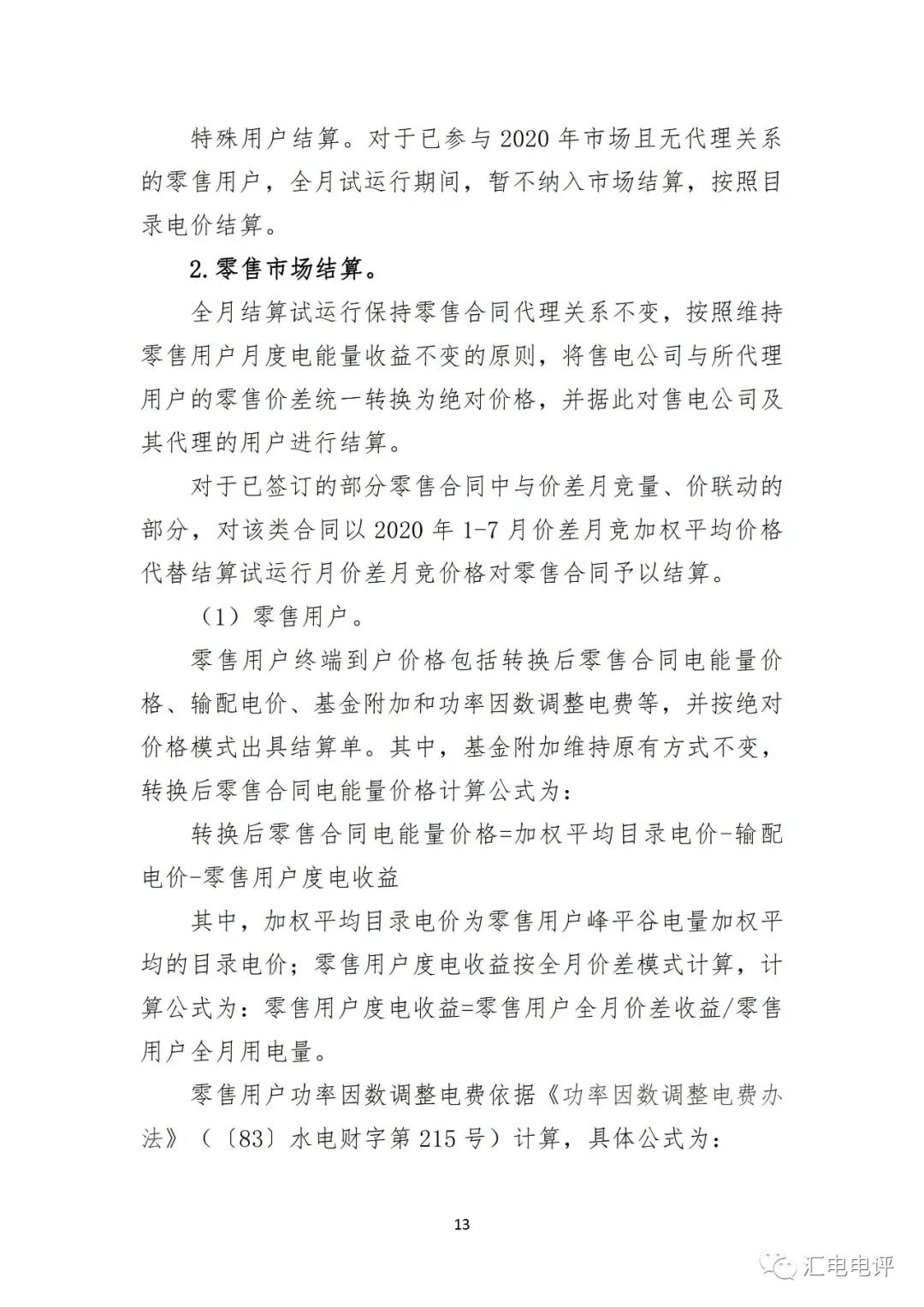 定了！廣東8月進(jìn)行電力現(xiàn)貨全月結(jié)算試運(yùn)行