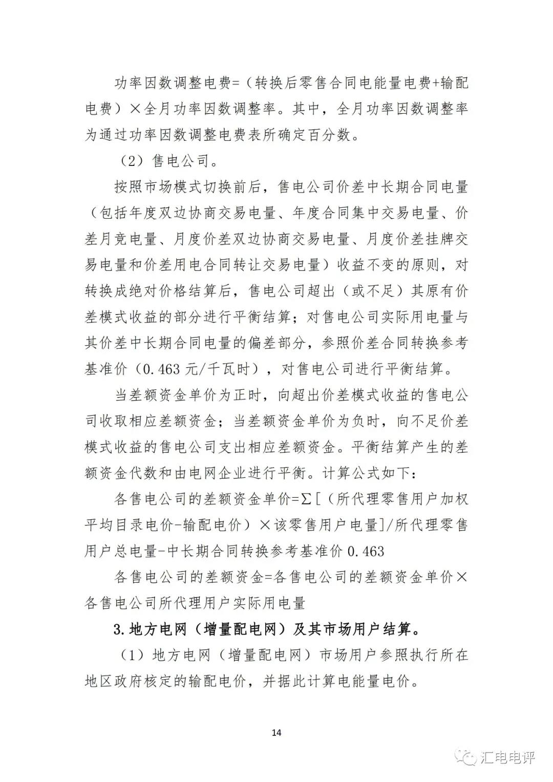 定了！廣東8月進(jìn)行電力現(xiàn)貨全月結(jié)算試運(yùn)行