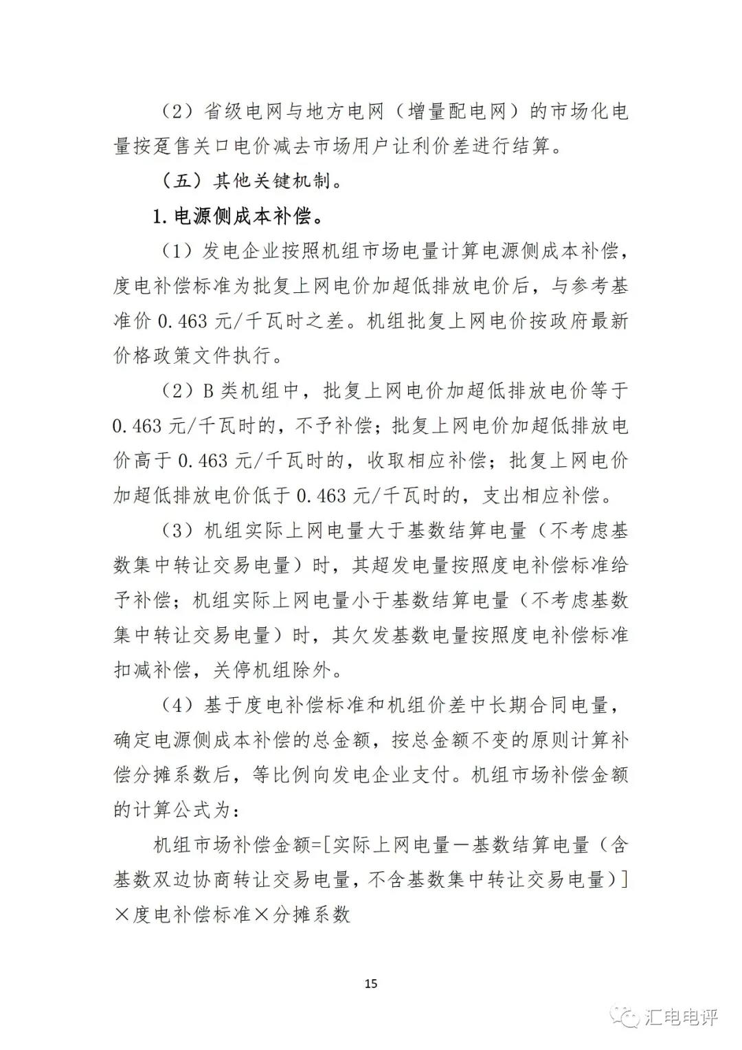 定了！廣東8月進(jìn)行電力現(xiàn)貨全月結(jié)算試運(yùn)行