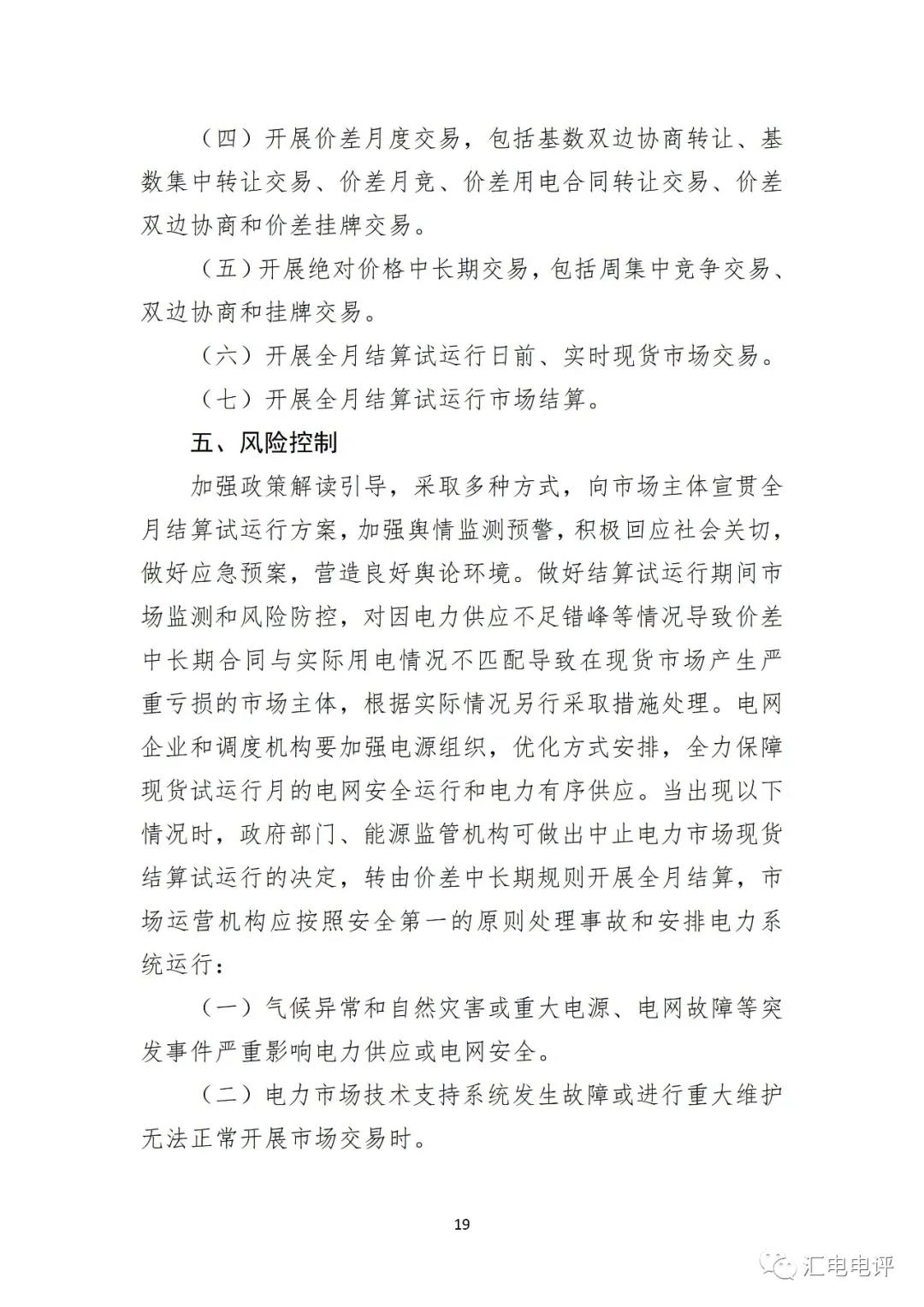 定了！廣東8月進(jìn)行電力現(xiàn)貨全月結(jié)算試運(yùn)行