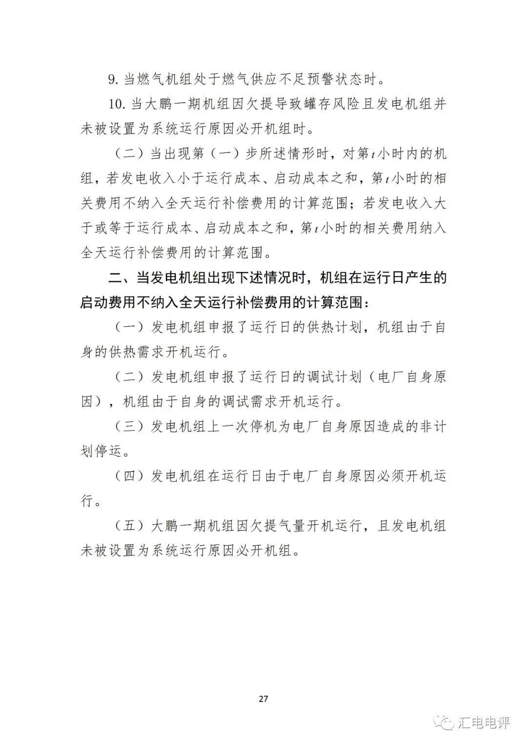 定了！廣東8月進(jìn)行電力現(xiàn)貨全月結(jié)算試運(yùn)行