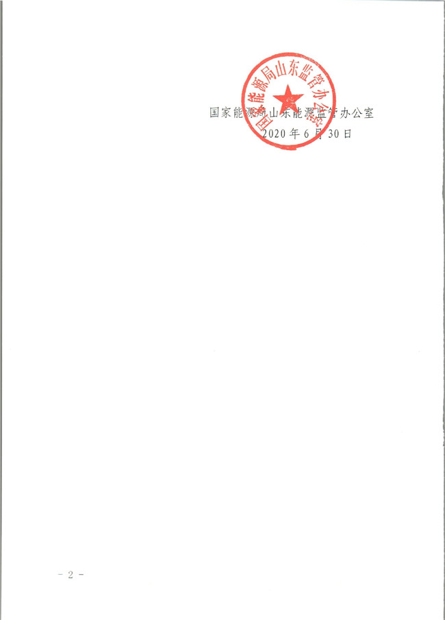 原文件｜山東開展2020年電力需求響應(yīng)工作：建立健全適應(yīng)電力現(xiàn)貨市場模式的需求響應(yīng)機制