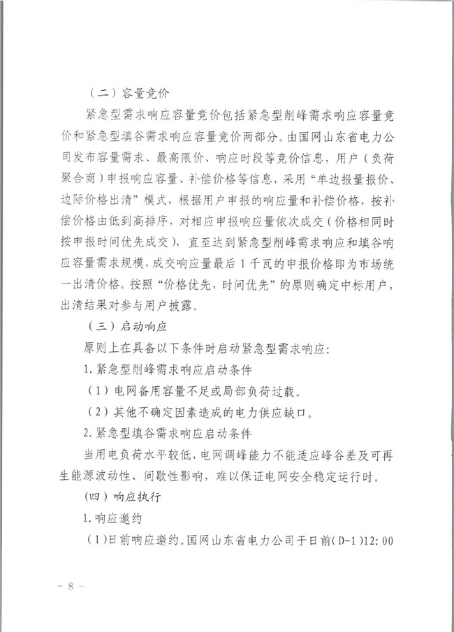 原文件｜山東開展2020年電力需求響應(yīng)工作：建立健全適應(yīng)電力現(xiàn)貨市場模式的需求響應(yīng)機制