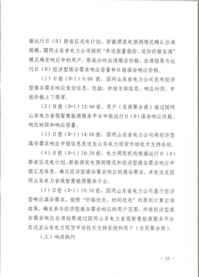 原文件｜山東開展2020年電力需求響應(yīng)工作：建立健全適應(yīng)電力現(xiàn)貨市場模式的需求響應(yīng)機制