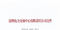 云南農(nóng)墾配售電有限責(zé)任公司申請退市
