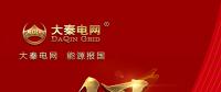 分錢、分糧、分地盤…大秦電網(wǎng)招募售電合伙人