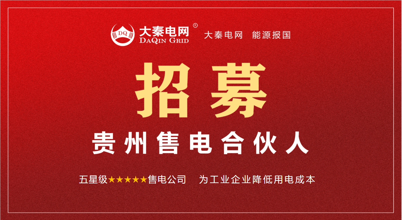 新華網(wǎng)再次報(bào)道：共享售電，大秦電網(wǎng)創(chuàng)新能源革命新模式