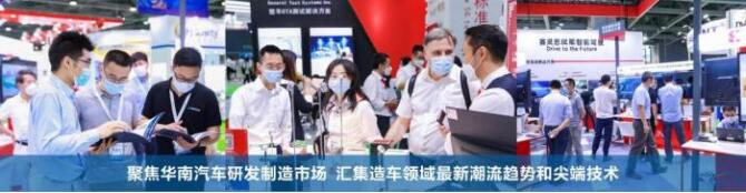 AUTO TECH 2022第九屆中國(guó)國(guó)際(廣州)汽車技術(shù)展覽會(huì)